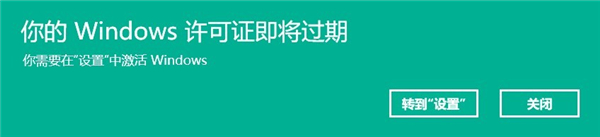 Win11升级后显示Windows许可证即将过期解决办法截图