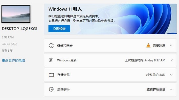 Win11检测工具怎么下载安装？Win11检测工具下载地址及安装方法截图