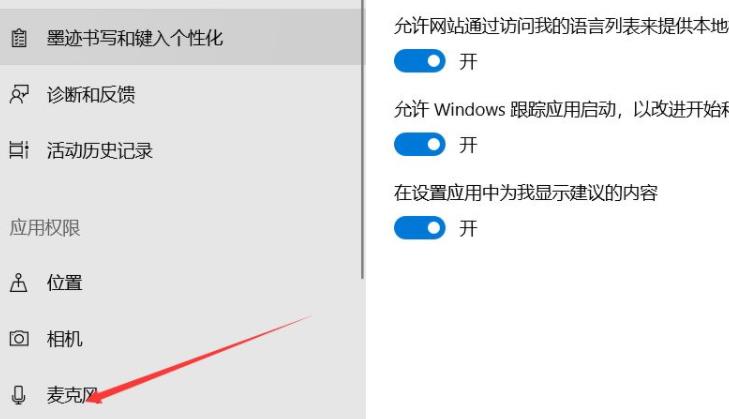 Win11麦克风如何开启？win11麦克风的开启方法介绍截图