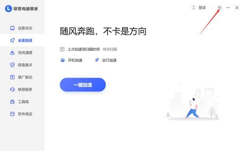 联想电脑管家在哪开启上网防护?联想电脑管家开启上网防护方法