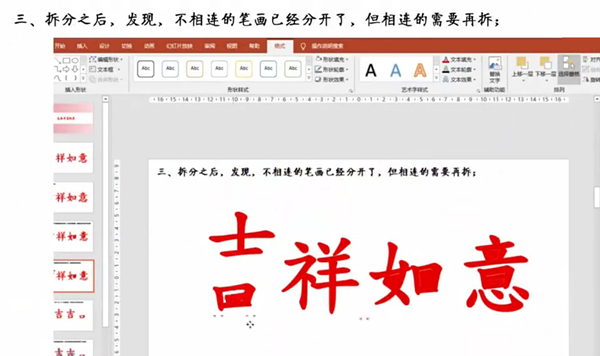 ppt如何制作笔画动态？ppt设置笔顺动画教程截图