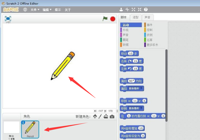 scratch铅笔画线怎么设置？scratch创建铅笔角色方法介绍截图