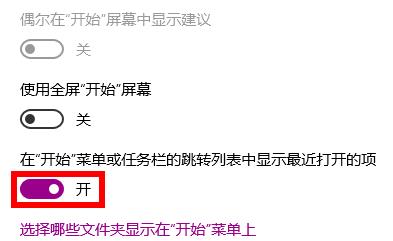 win10开始菜单最近使用的项目怎么显示？win10开始菜单最近使用的项目显示教程截图