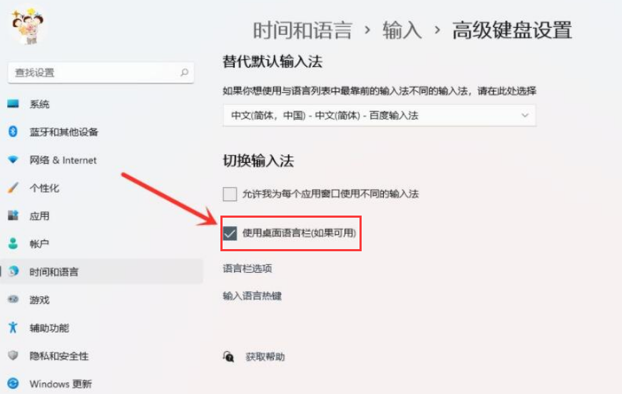 Windows11怎样设置输入法最小化?Windows11输入法最小化设置教程截图