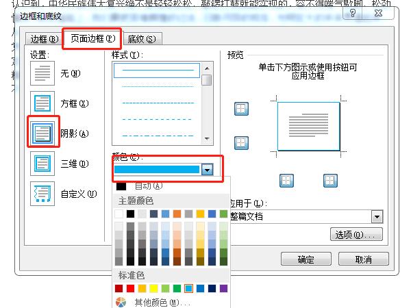 word蓝色阴影边框在哪里设置?word蓝色阴影边框的设置方法截图