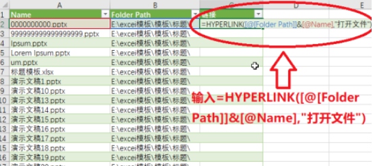 Excel如何设置动态目录文件?Excel设置动态目录文件教程截图