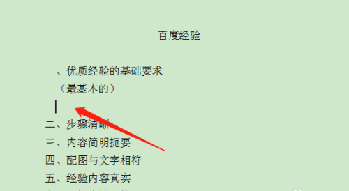 WPS如何文档换行不自动添加序号?WPS文档换行不自动添加序号教程分享截图