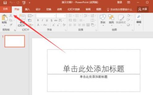 Office365PowerPoint黏贴选项怎么关闭?Office365PowerPoint黏贴选项关闭方法截图