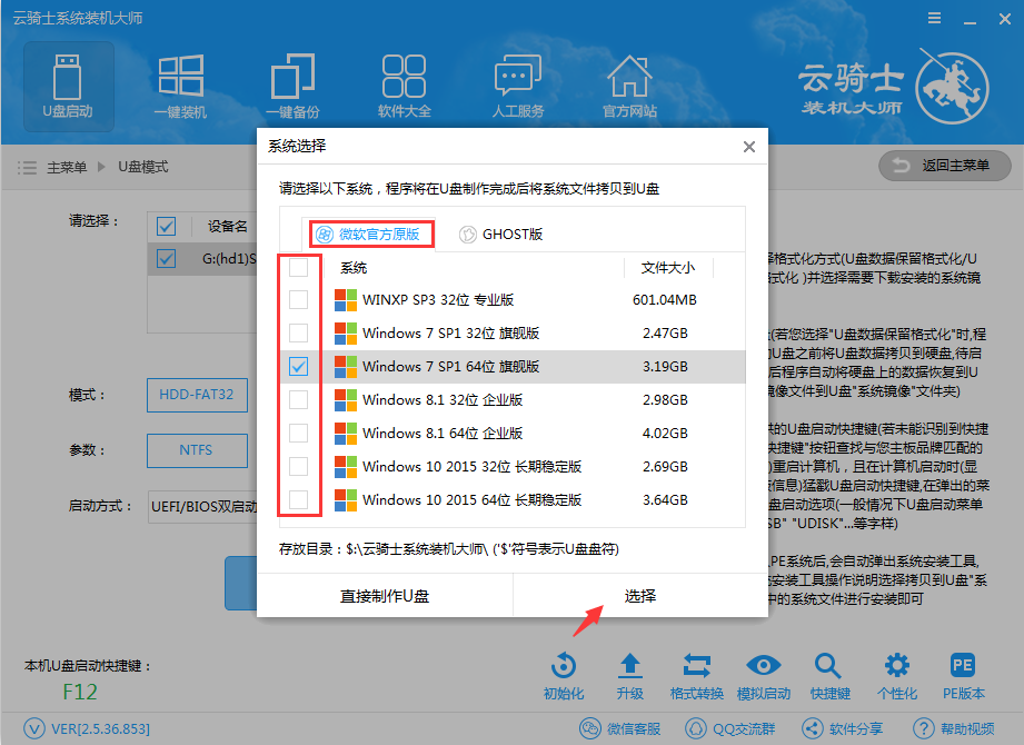 云骑士装机大师如何制作启动盘?云骑士装机大师制作启动盘的方法截图