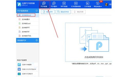 pdf怎么转word？PDF文档格式转word技巧截图