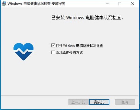 Win11检测工具怎么下载安装？Win11检测工具下载地址及安装方法截图