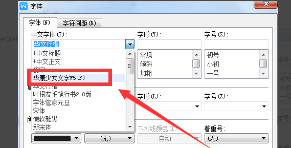 wps如何导入本地下载的字体？wps导入字体详细方法截图