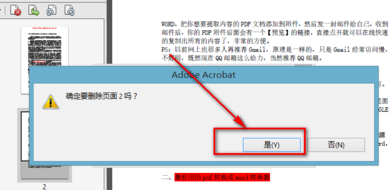 adobepdf如何删除其中一页?adobepdf删除其中一页的方法截图