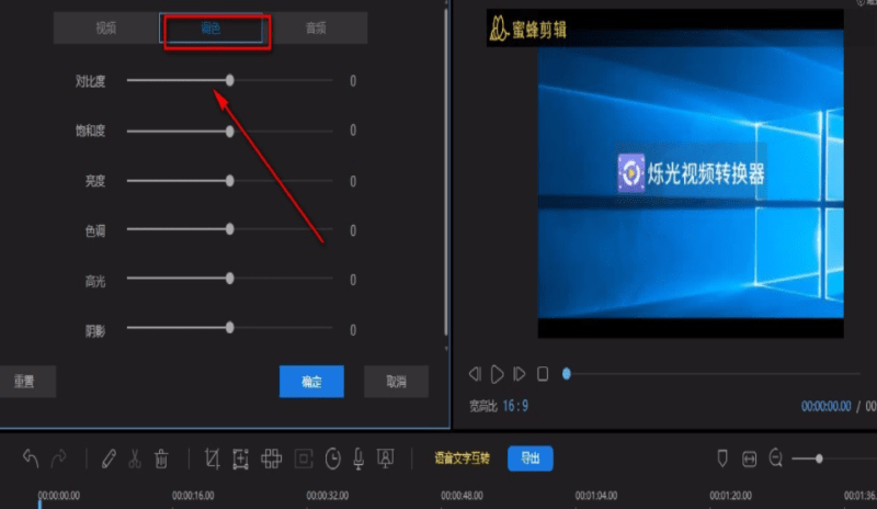 蜜蜂剪辑如何更改视频对比度 蜜蜂剪辑调整视频对比度方法截图
