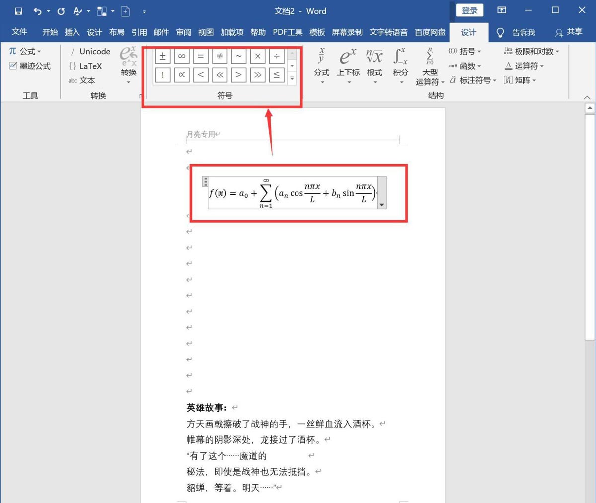 Word怎么输入复杂的公式？Word复杂公式的输入方法截图