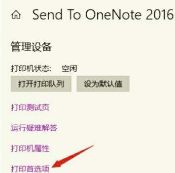 云票助手打印发票是横着的怎么解决?云票助手打印横向的解决方法截图