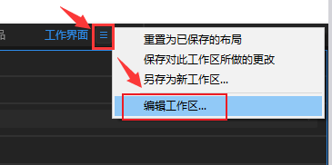 audition工作区怎么删除？audition自定义工作界面移除步骤介绍截图