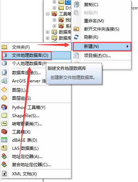 arcgis怎样新建数据库?arcgis数据库新建步骤介绍截图