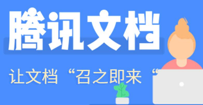 腾讯文档页面沙箱在哪看？腾讯文档打开页面沙箱功能方法介绍