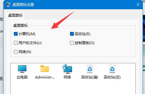 win11如何添加桌面图标?win11添加桌面图标的方法截图