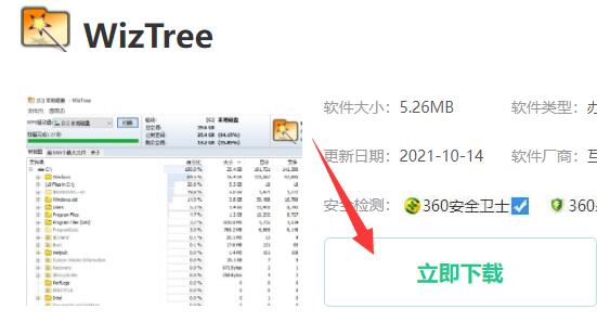 wiztree怎么用?wiztree的使用方法