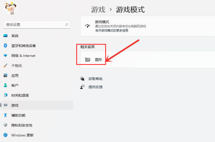 怎样添加Windows11游戏独立显卡?Windows11游戏添加独立显卡技巧截图