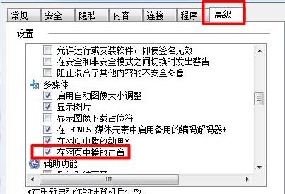 电脑网页播放视频没有声音怎么办？电脑网页播放视频没有声音解决方法截图