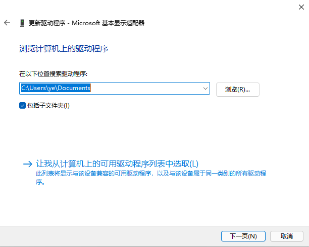 win11显卡驱动如何更新？win11显卡驱动更新教程截图