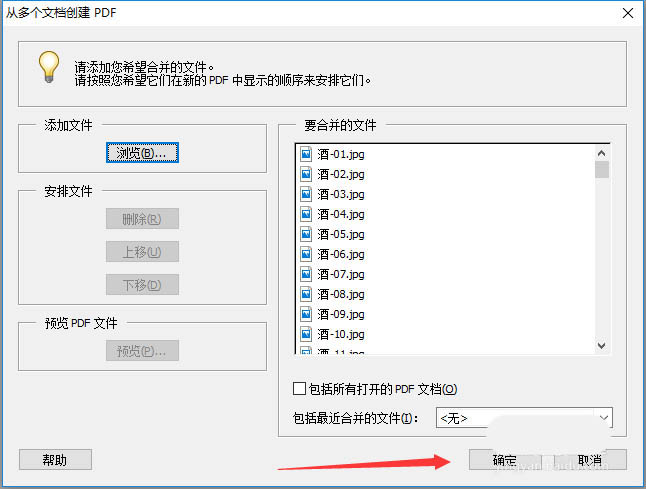 Acrobat pro怎么将多个图片合成一张pdf文件?Acrobat pro将多个图片合成一张pdf文件的教程介绍截图