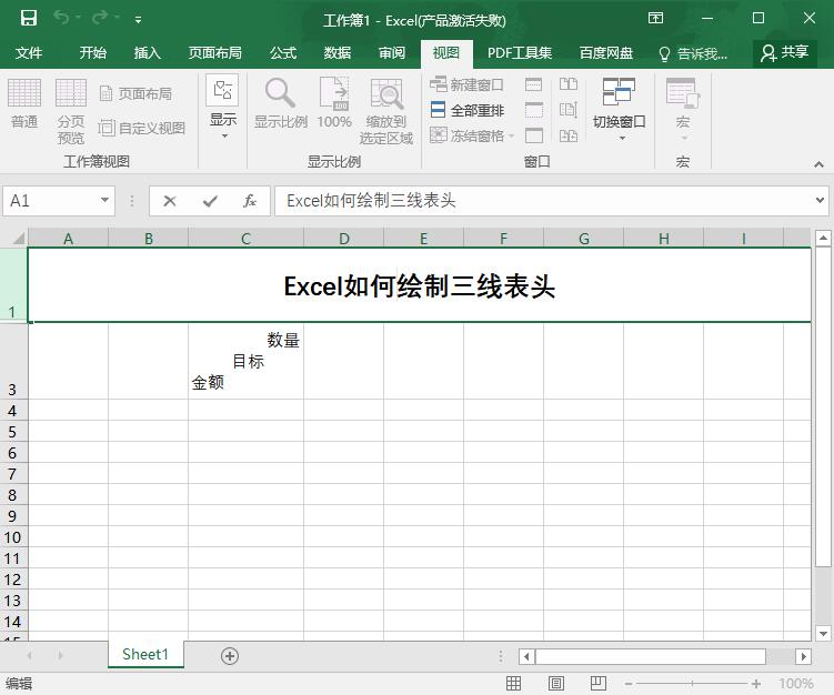 Excel怎么绘制三线表头?Excel绘制三线表头的步骤教程截图