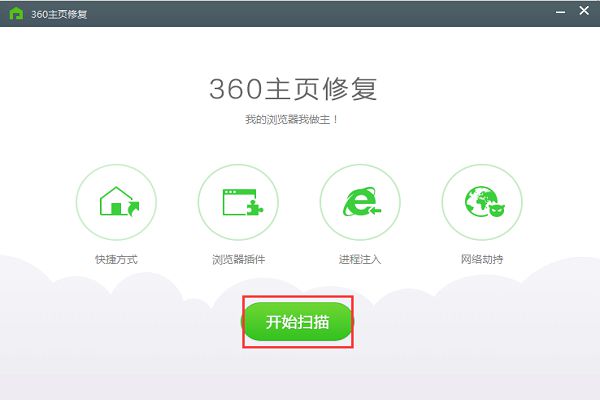 360安全卫士浏览器主页被篡改怎么办?360安全卫士浏览器主页被篡改的解决方法截图