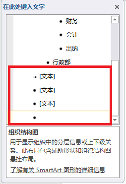 Word如何制作公司组织结构图？Word制作公司组织结构图方法截图