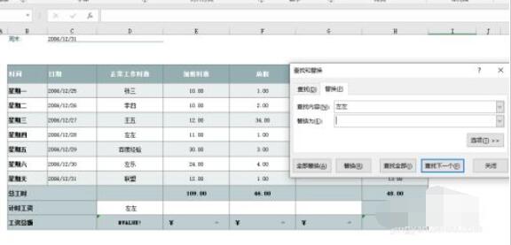 Excel2019如何替换数据?Excel2019替换数据教程方法截图