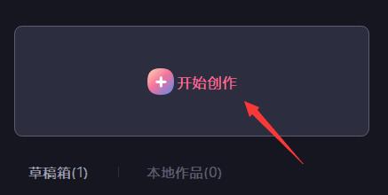 必剪电脑版怎么用?必剪电脑版的使用方法截图