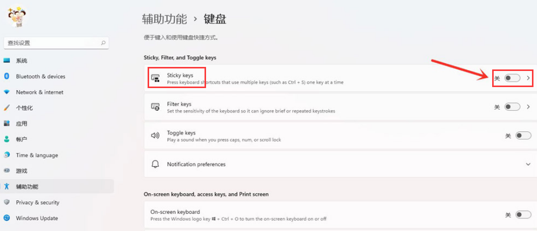 如何取消Windows11粘滞键?Windows11粘滞键取消步骤方法截图