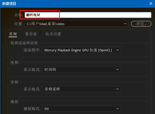 premiere pro cc怎么旋转视频?premiere pro cc旋转视频的方法截图