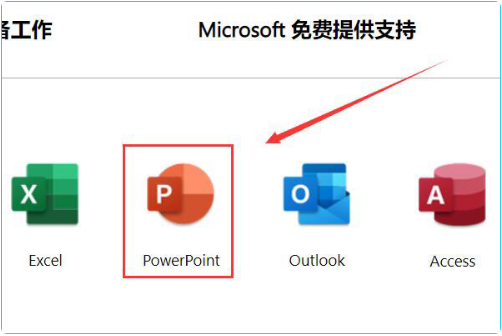 win11怎么安装ppt？win11安装ppt步骤流程截图