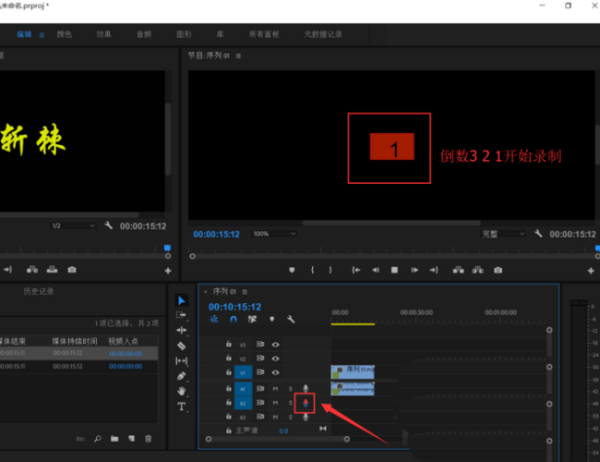 premiere怎么使用录音轨道? premiere录音轨道使用教程截图
