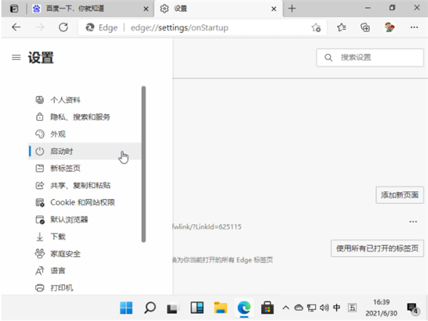 Win11怎么设置默认浏览器?Win11设置默认浏览器方法截图