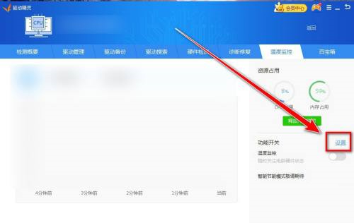 驱动精灵怎么设置CPU预警温度?驱动精灵设置CPU预警温度教程截图