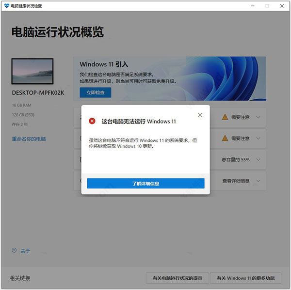 win11怎么使用升级检查工具?win11升级检查工具安装使用方法截图