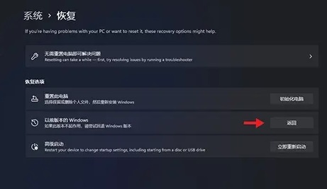 Win11回滚没反应怎么办？Win11回滚没反应解决办法截图