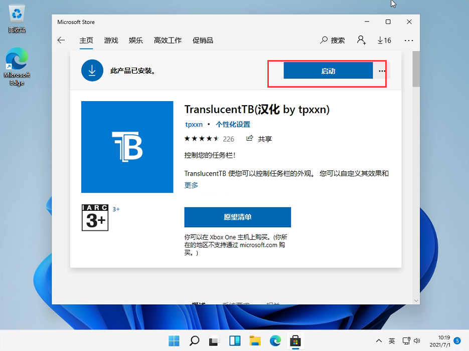 Win11如何设置任务栏全透明?Windows11任务栏设置透明教程截图