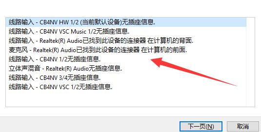 win11麦克风无插座信息怎么办？win11麦克风无插座信息的两个解决办法截图