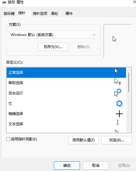 win11鼠标指针怎么设置？win11鼠标指针设置教程截图