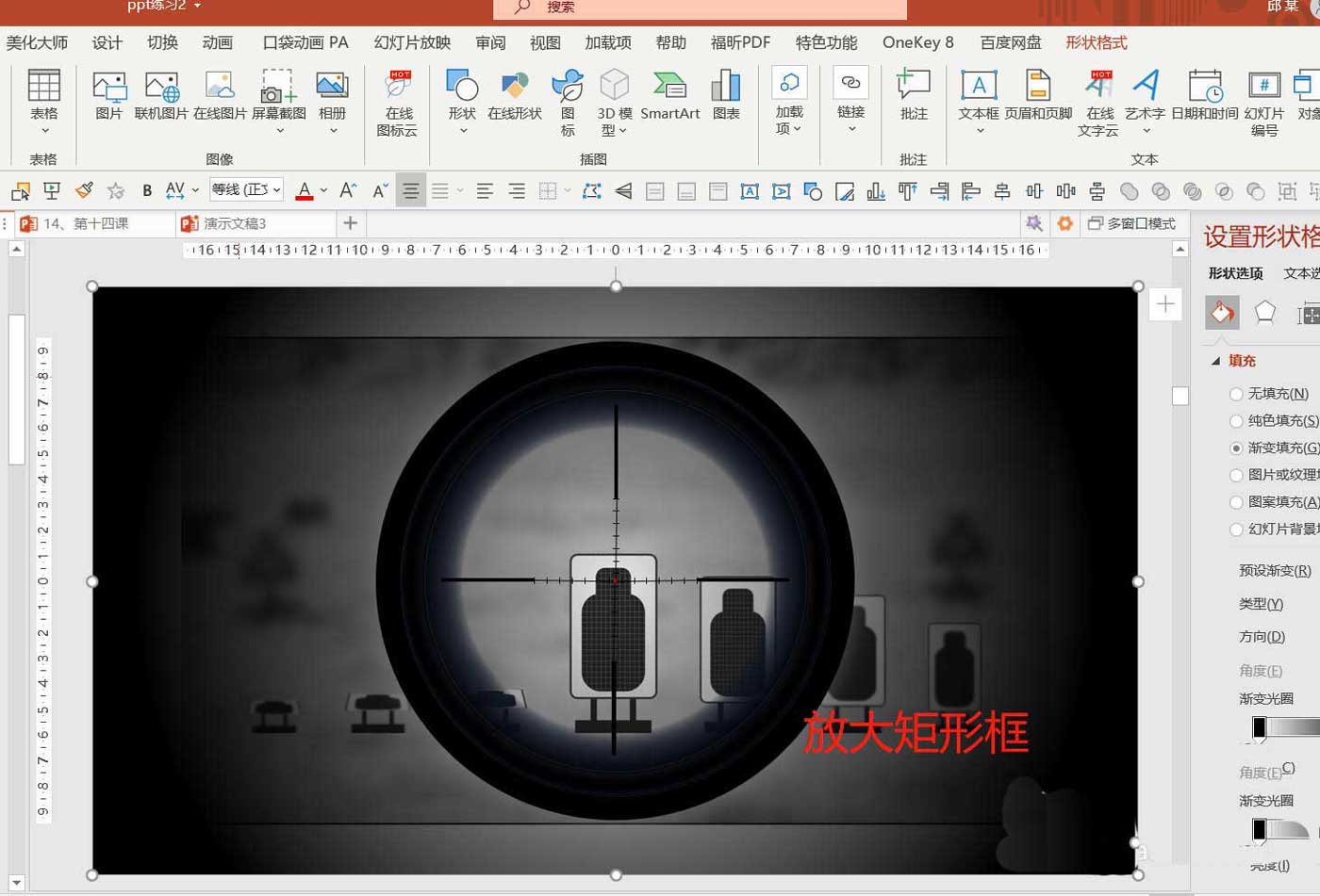 powerpoint怎么做狙击枪瞄准射击特效动画?powerpoint做狙击枪瞄准射击特效动画教程截图