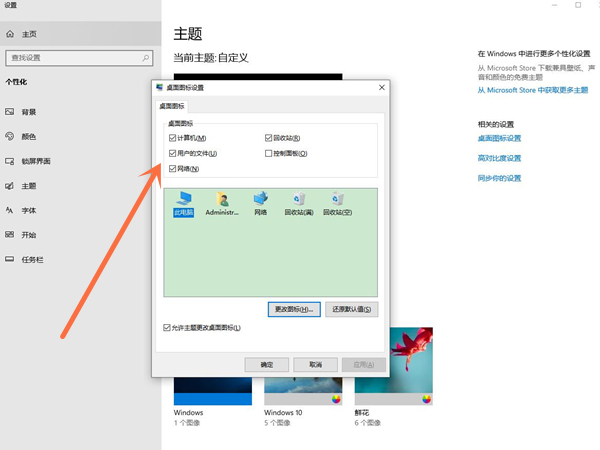 windows10如何设置桌面图标?windows10启用桌面图标教程介绍截图