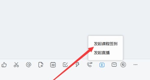 钉钉怎么发起课程签到？钉钉发起课程签到详细方法截图