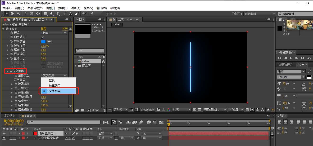 AE如何使用saber特效插件？AE使用saber特效插件的教程截图