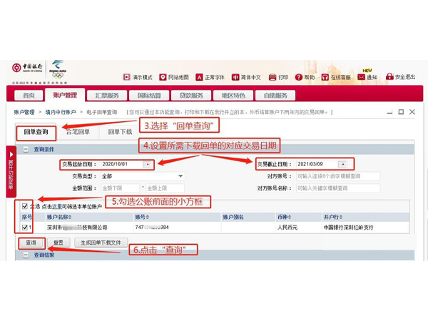 中国银行回单怎么打印？中国银行打印回单操作流程截图